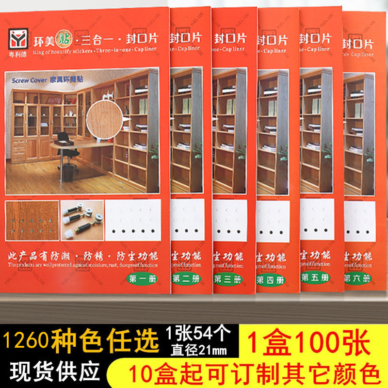 Furniture Sticker Three-in-one Ring Beauty Sticker Wardrobe Door Panel Sealing Screw Eye Gray Beauty Decoration Cover Hole Cover