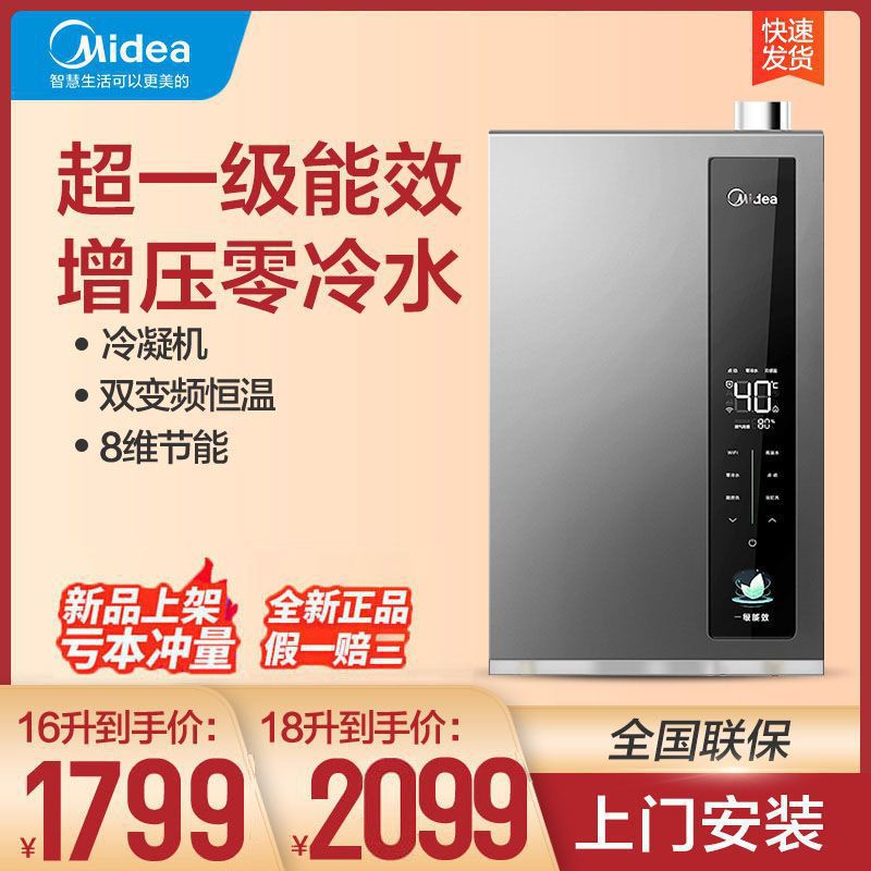 美的LN3燃气热水器16/18升零冷水超能效增压恒温家用天然气