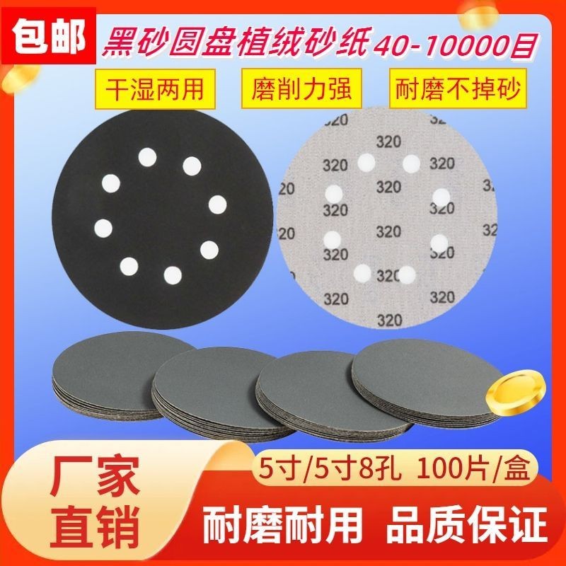 跨境热销5寸8孔黑砂植绒砂纸木材家具汽车腻子打磨砂纸干磨氧化铝