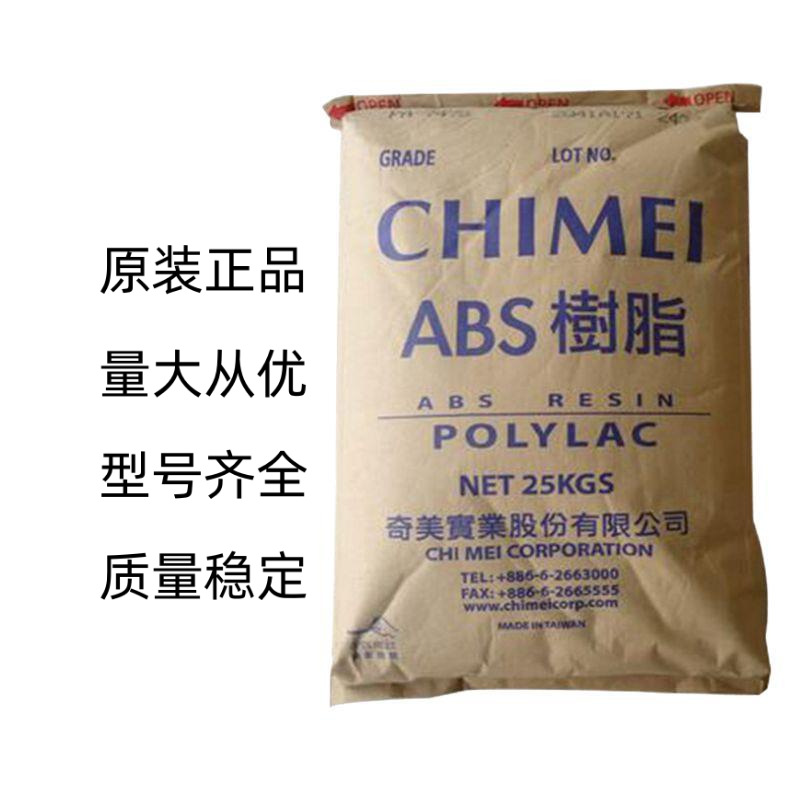 ABS台湾奇美/PA-777B 超耐热abs 777b吹风筒 熨斗暖风机外壳