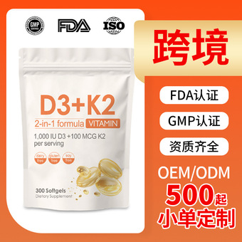 维生素d3k2胶囊外贸跨境源头厂家Vitamin维生素d3k2软胶囊定制oem