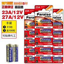 松芝源 23A 27A 12V LRV08L A23 27门铃卷闸门报警遥控器碱性电池