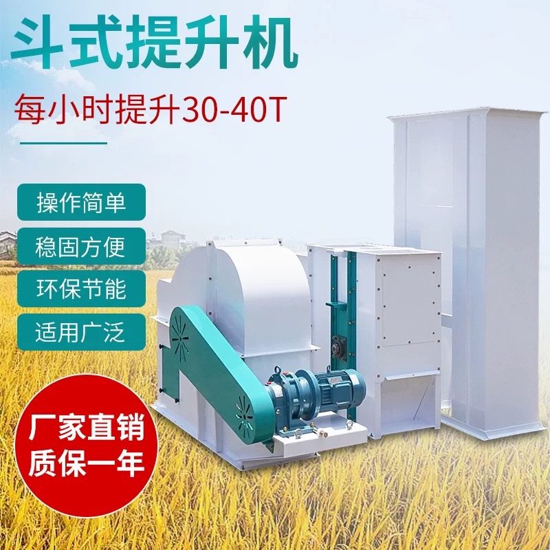 环球稻谷斗式提升机上料机设备颗粒输送机商用农用大型碾米机打米