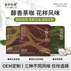 茉莉乌龙滇红鲜萃东方风味茶咖黑咖啡冷热双泡0蔗糖0脂速溶咖啡粉