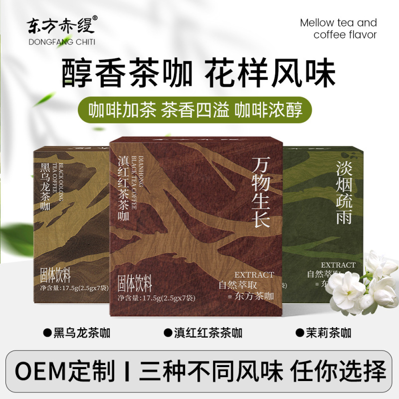 Jasmine Oolong Yunnan Red Freshly Extracted Oriental Flavor Tea Coffee Black Coffee Hot and Cold Brew 0 Sugar 0 Fat Instant Coffee Powder Jasmine Oolong Yunnan Red Freshly Extracted Oriental Flavor Tea Coffee Black Coffee Hot and Cold Brew 0 Sugar 0 Fat Instant Coffee Powder