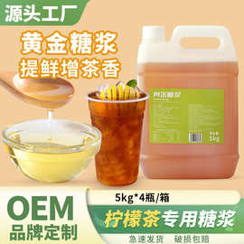5KG黄金果糖糖浆果葡糖浆咖啡奶茶店专用原料配料商用柠檬茶糖浆