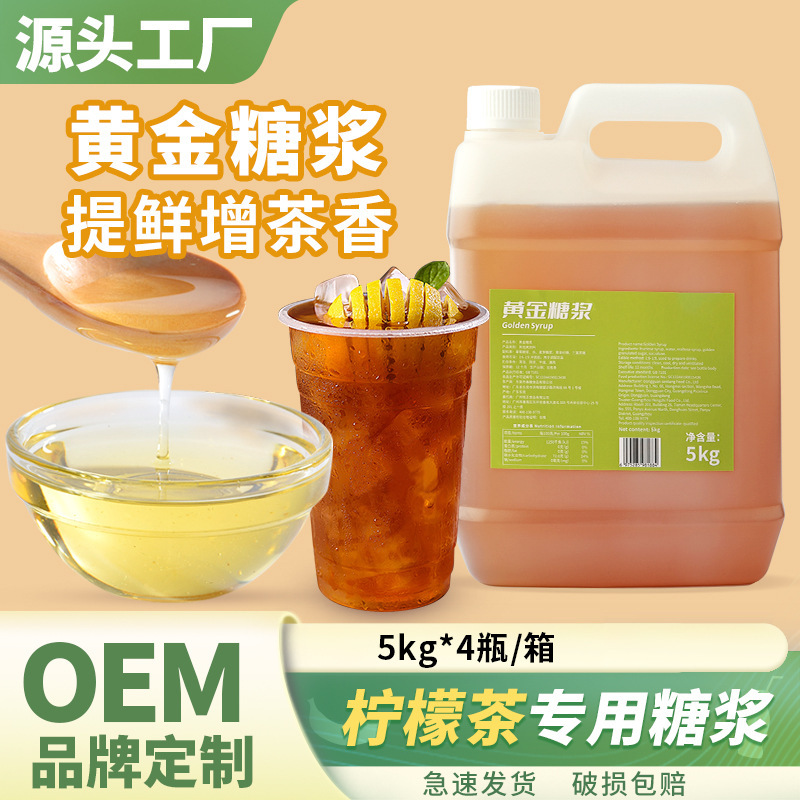 5KG Gold Fructose Syrup Fructose Syrup Fructose Syrup Coffee Milk Tea Shop Special Ingredients Commercial Lemon Tea Syrup