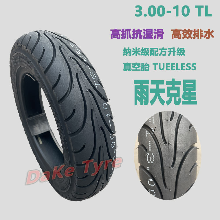 Boutique Electric car 10-inch non-slip vacuum tire 90/90-300-350-10 electric car snow tire qiaoge ghost fire