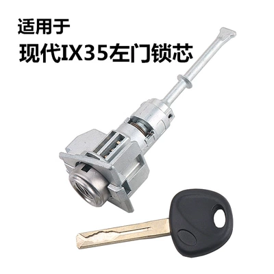 IX35 left door lock cylinder car: Car lock
