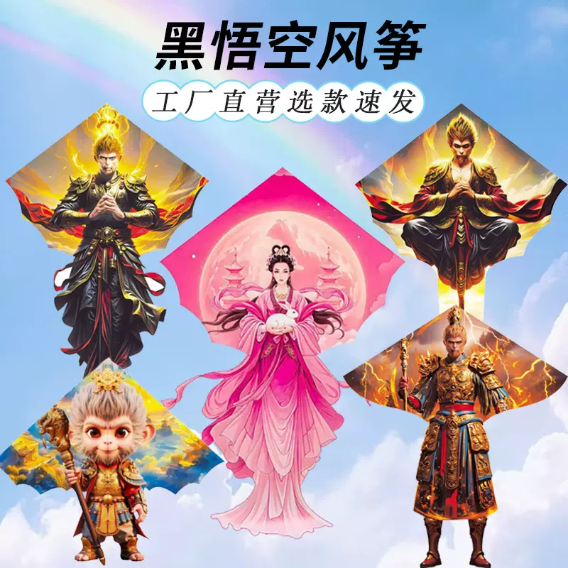新款潍坊风筝黑神话国潮孙悟空风筝男生风筝卡通长尾风筝厂家批发