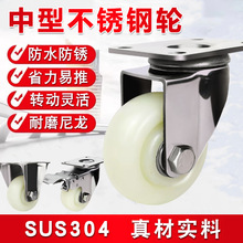 中型304不锈钢脚轮万向轮3寸4寸5寸尼龙轮防水防锈不锈钢耐磨轮