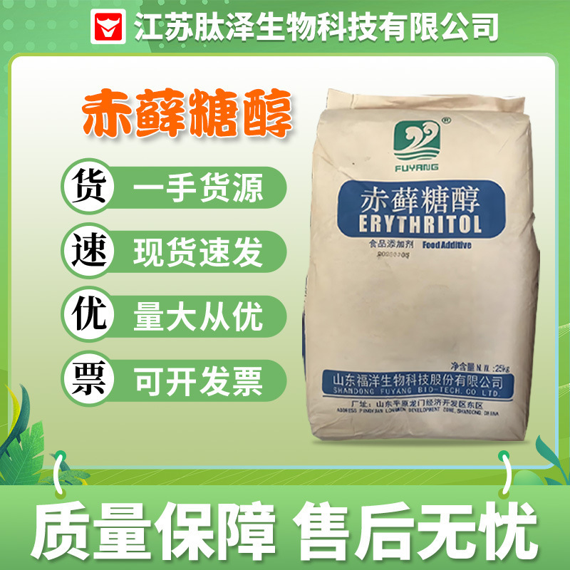 Erythritol Food Grade Sanyuan Dong Xiaohui Yang Erythritol Low Calorie Low Sugar Sweetener Erythritol