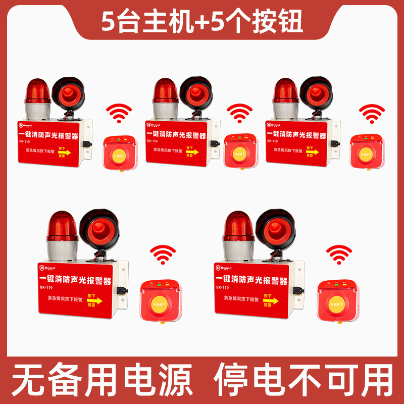 一键声光报警器无线联动工厂车间用紧急报警消防火灾一键报警装置|undefined