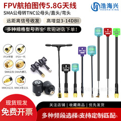 無人機ハイビジョン図伝アンテナ高ゲイン5.8G航空モデル航空撮影FPV通過機宝塔キノコ頭アンテナ