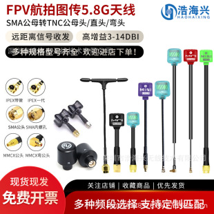UAV HD Image Transmission Antenna High Gain 5.8G Model Aerial FPV Pagoda Mushroom Head Antenna