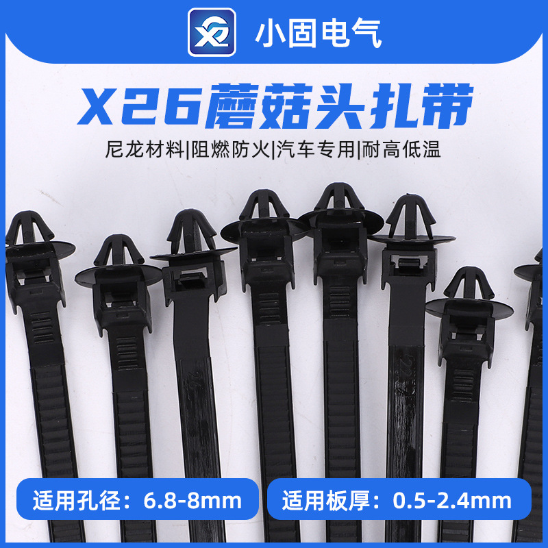 PP91330203/X26蘑菇头插销式扎带 ZDG6.4*165/20线束扎带 500/包