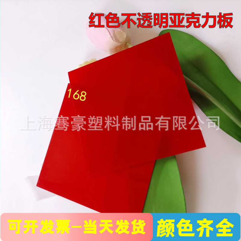 5mm红色亚克力板深红浅红透光PMMA塑料板各种尺寸切割CNC雕刻抛光