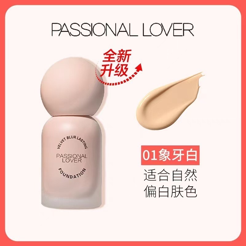 【官方正品】PL蹭不掉粉底液干皮油皮滋润持久不脱妆遮瑕保湿控油|undefined