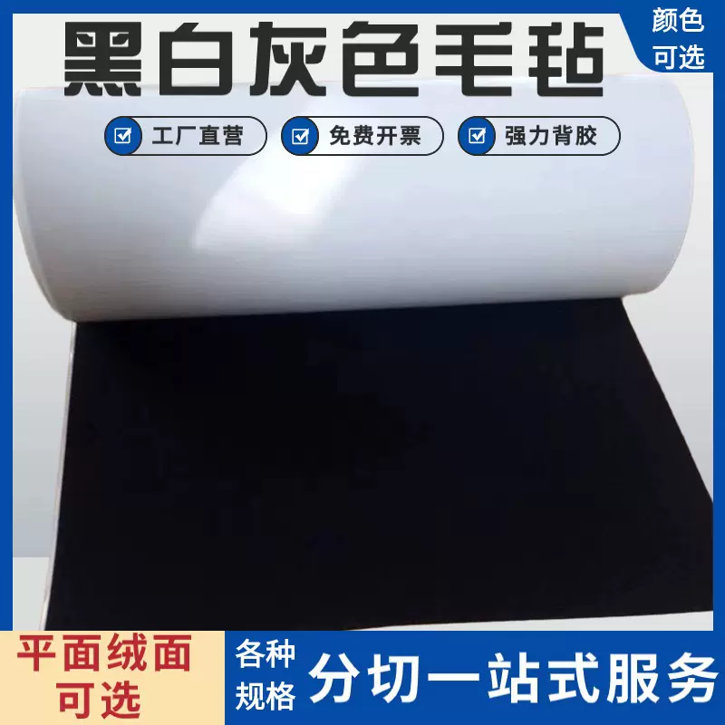 黑色化纤毛毡背胶彩色自粘汽车无纺布毛毡音响毛毡密封条垫高粘度
