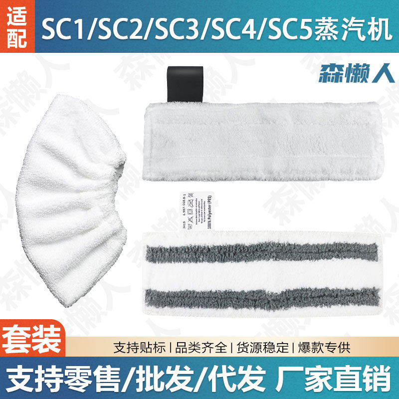 Karche Kichi SC3/SC4/SC5 증기 엔진 와이어 걸레 천 카키 걸레 천을 위해 적당한