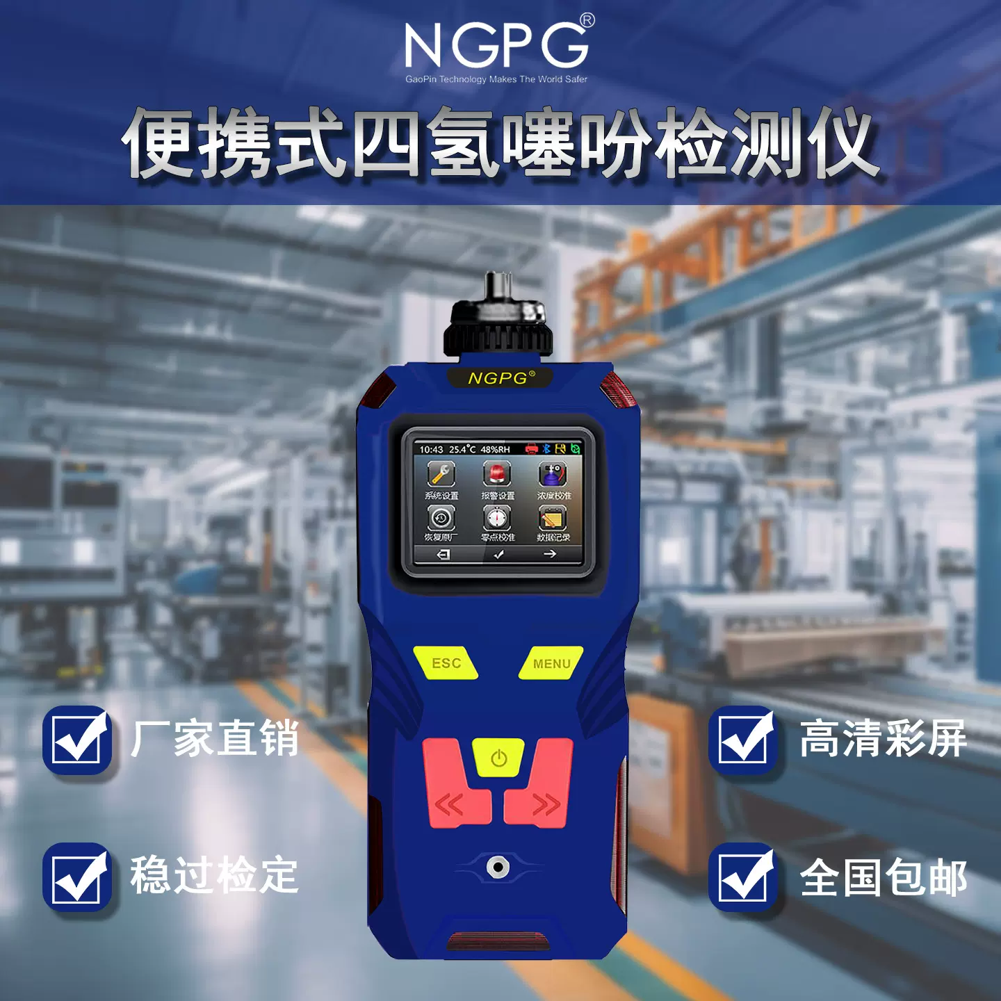 高品科技四氢噻吩检测仪THT气体报警仪二氧化碳氧气氨气O2可燃气