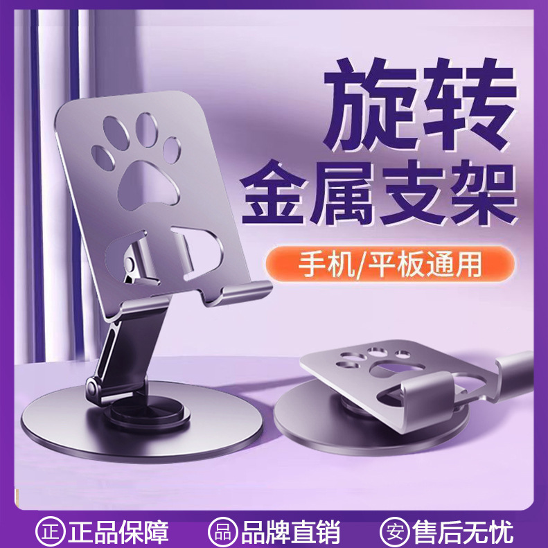All-metal cat claw mobile phone desktop stand flat panel rotatable decompression multifunctional folding heat dissipation lazy person support stand