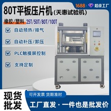 �ɶ���80T�����ƽ���򻯙C���Ͳ���ȫ�Ԅӟቺ���͙C���ω�Ƭ�C