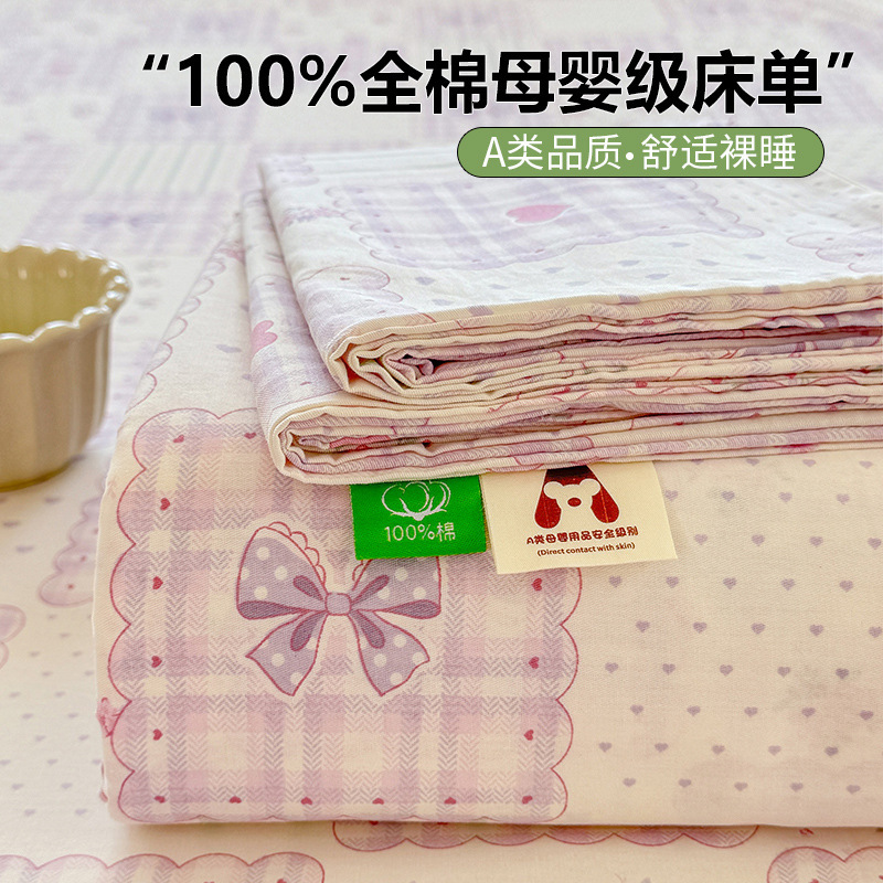 纯棉A类母婴级纯棉床单全棉学生宿舍单人床单单件双人床品自营|undefined
