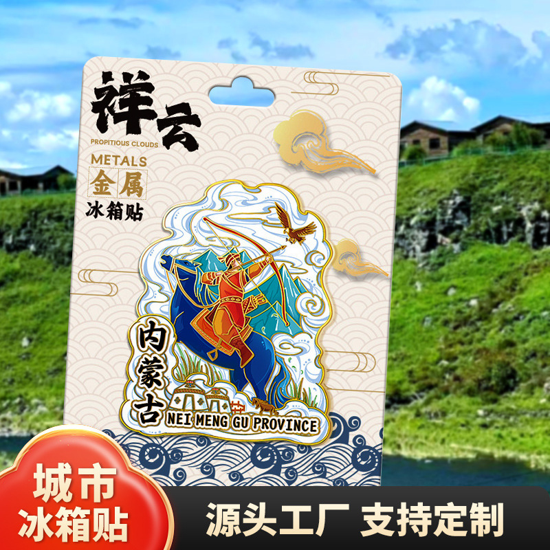 内蒙古呼伦贝尔木质文创创意立体旅游纪念地标建筑城市金属冰箱贴