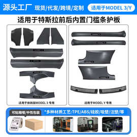 适用焕新版Model3门槛条特斯拉前排后排碳纤纹带标门槛条护板批发