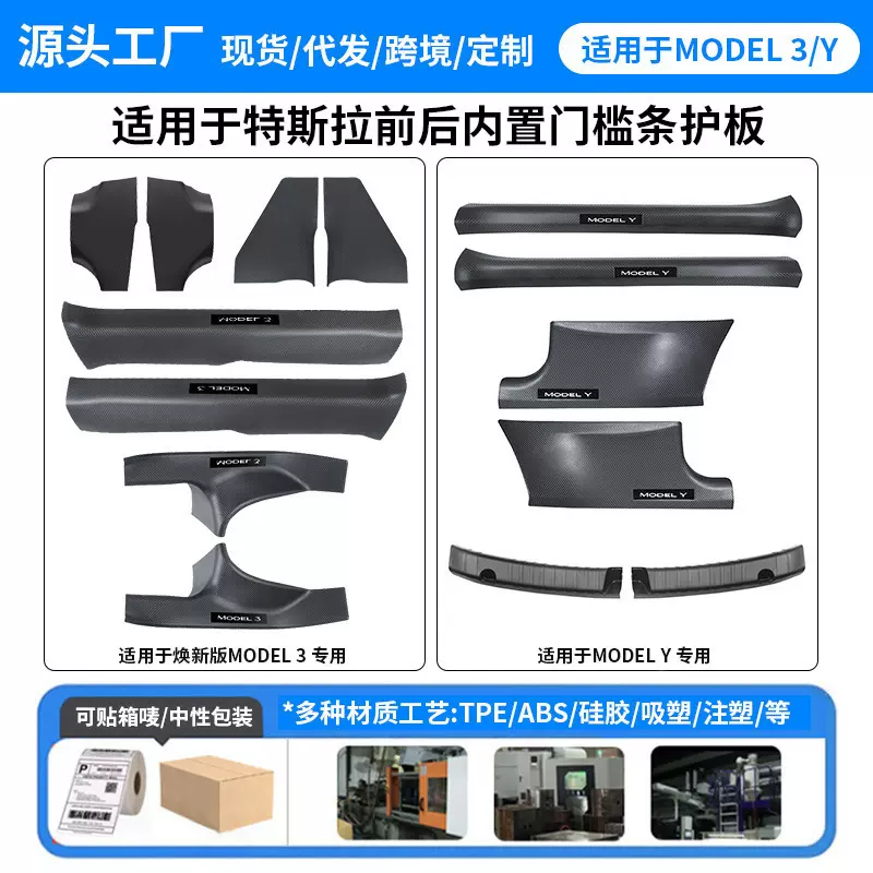 适用焕新版Model3门槛条特斯拉前排后排碳纤维带标门槛条护板批发