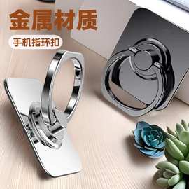 全金属手机壳指环扣合金手机扣懒人支架360旋转强力粘贴手机支架