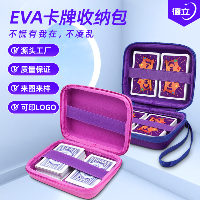 德立EVA卡牌收纳盒主图