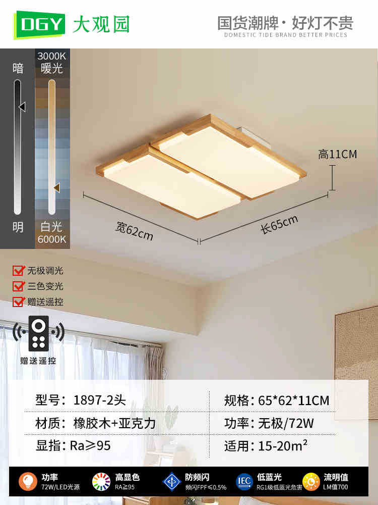 Gran vista de jardín lámpara de sala de estar simple estilo japonés lámpara de sala de estar principal estilo chino de madera lámpara de dormitorio lámpara zhongshan 176L