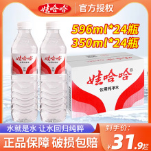 娃哈哈纯净水350ml*24瓶整箱装会议饮用水非矿泉水瓶哇哈哈包邮2