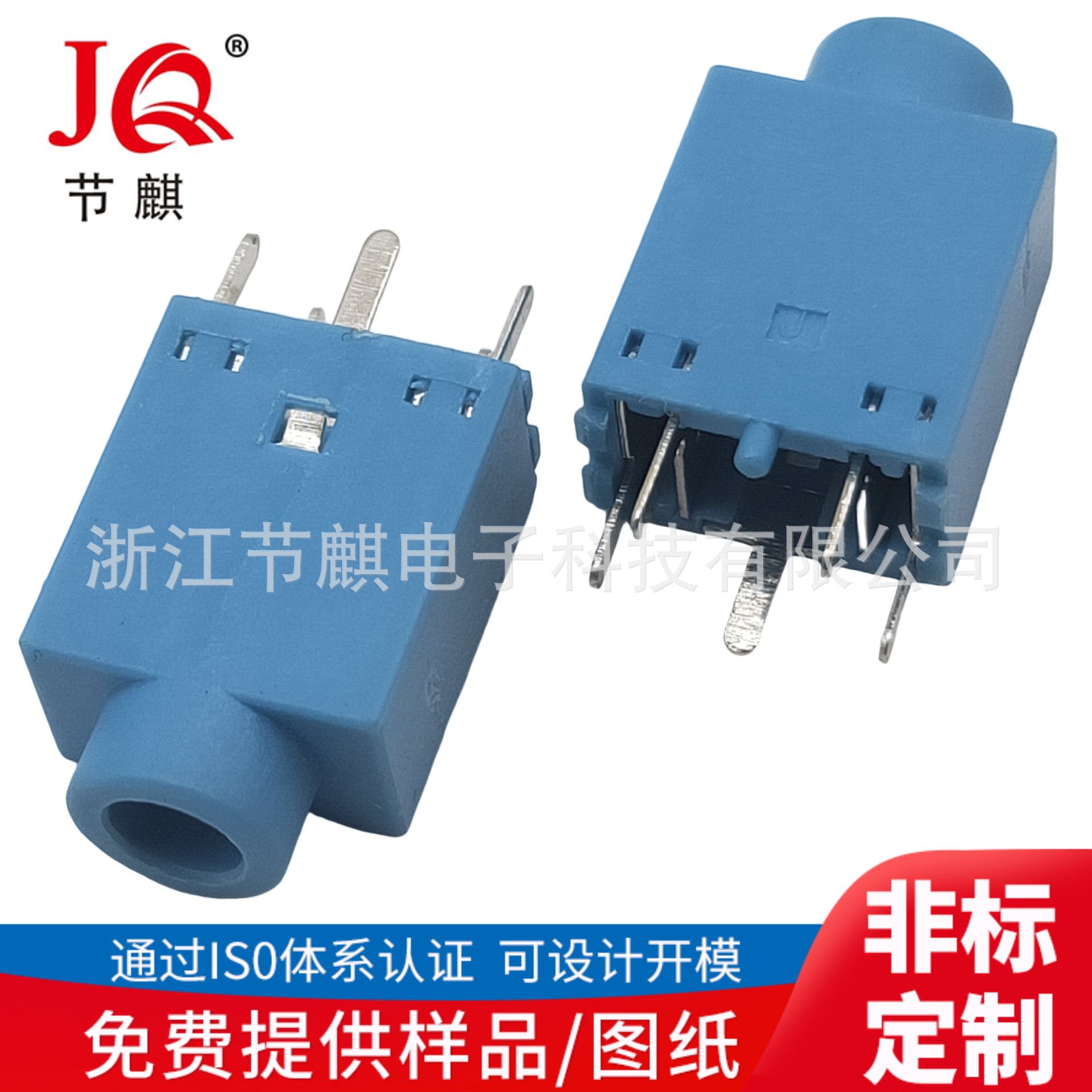 PJ-358-5P蓝色立式耳机接口 正功能3.5耳机插座  音频视频3.5母座