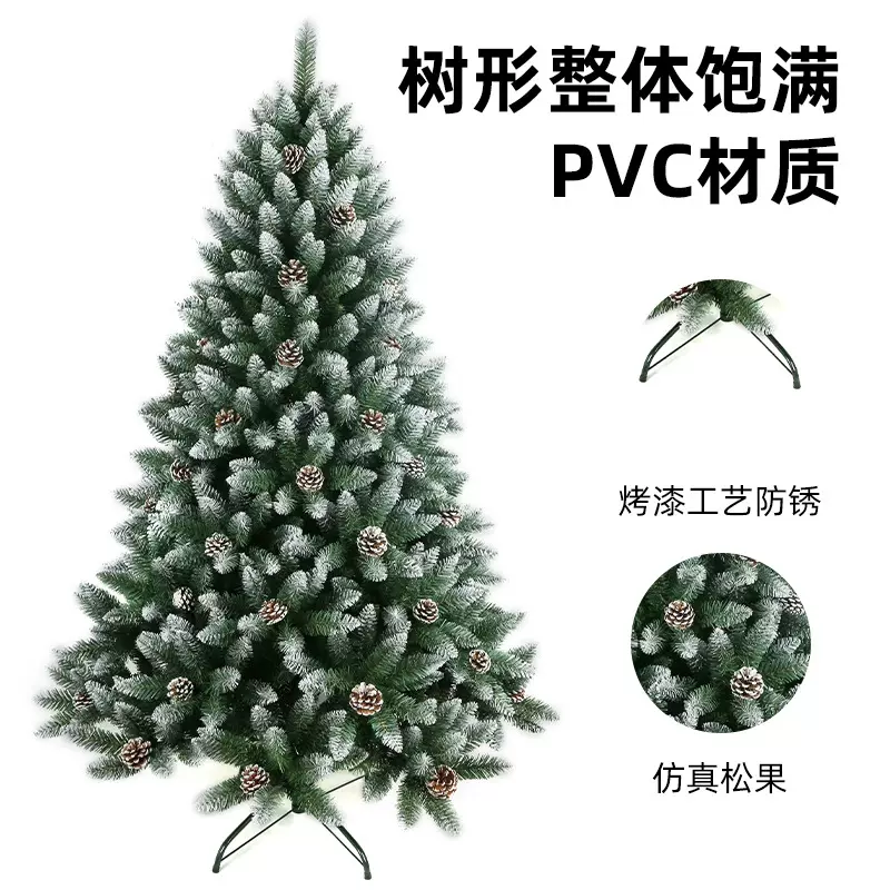 尖头平头PVC喷白圣诞树加红果松果圣诞树加密仿真冷杉圣诞树摆件