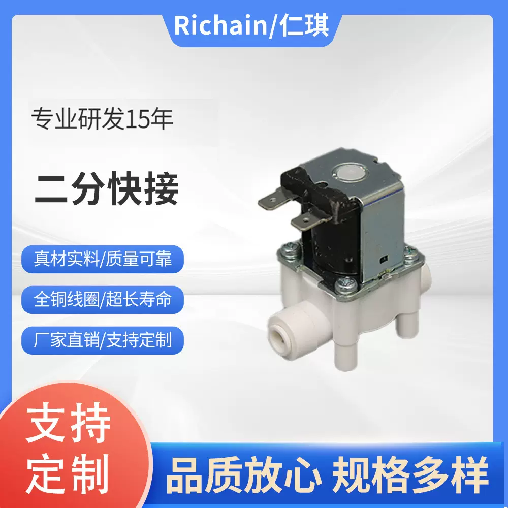 厂家销售 二分（1/4&quot;)快接净水器纯水机RO机饮水机进水 电磁阀