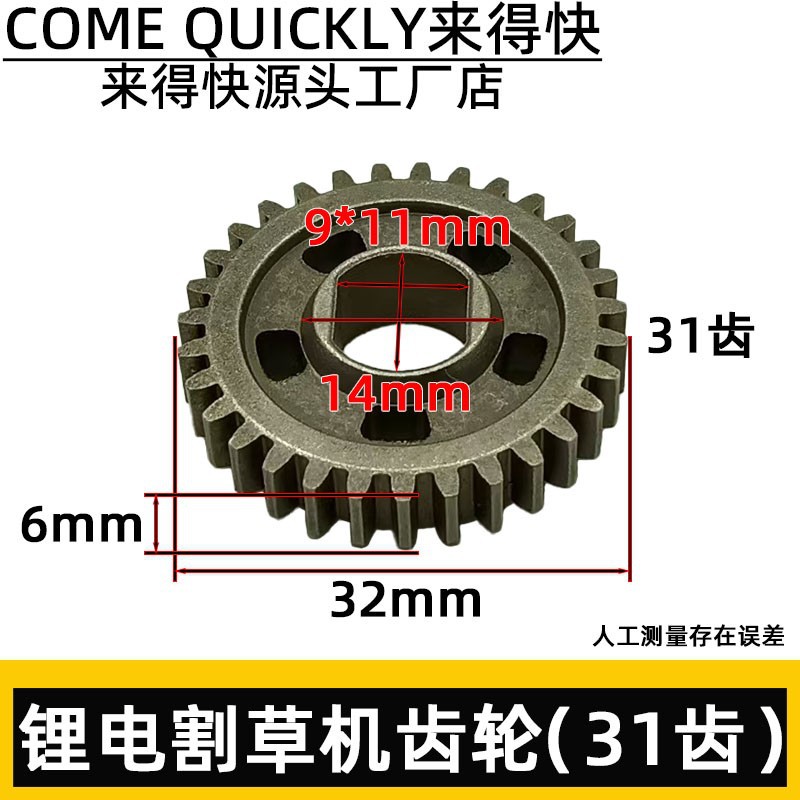 割草机齿轮打草机齿轮电链锯齿轮31齿无刷电机齿轮变速割草机配件