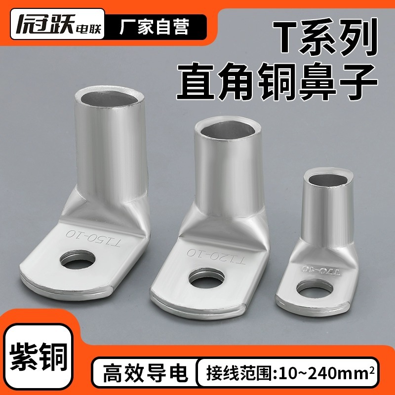 镀锡90度直角铜鼻子紫铜线耳接线鼻6/10/16/25/35/50/120裸端子