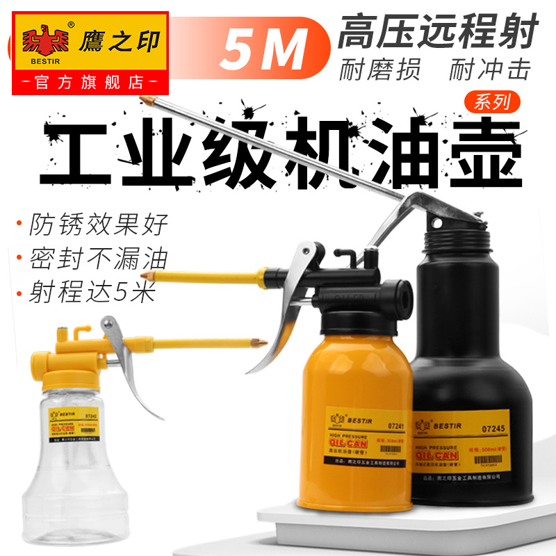 鹰之印金属机油壶内抽式透明高压机油壶手动长嘴润滑注油器软硬管
