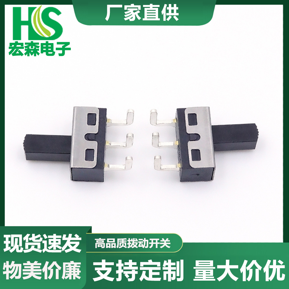 拨动开关SS12D06G5两档三脚 滑动电源开关 3脚2档弯脚 大电流开关