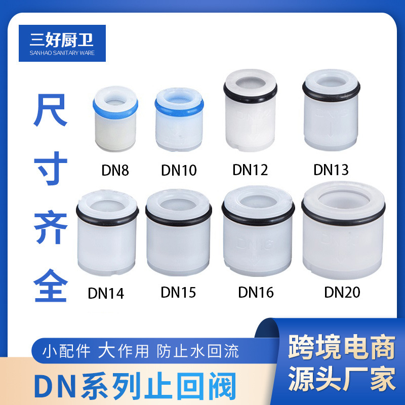 单向止回阀塑料止逆阀内嵌弹簧节水阀水暖卫浴配件厂家现货批发
