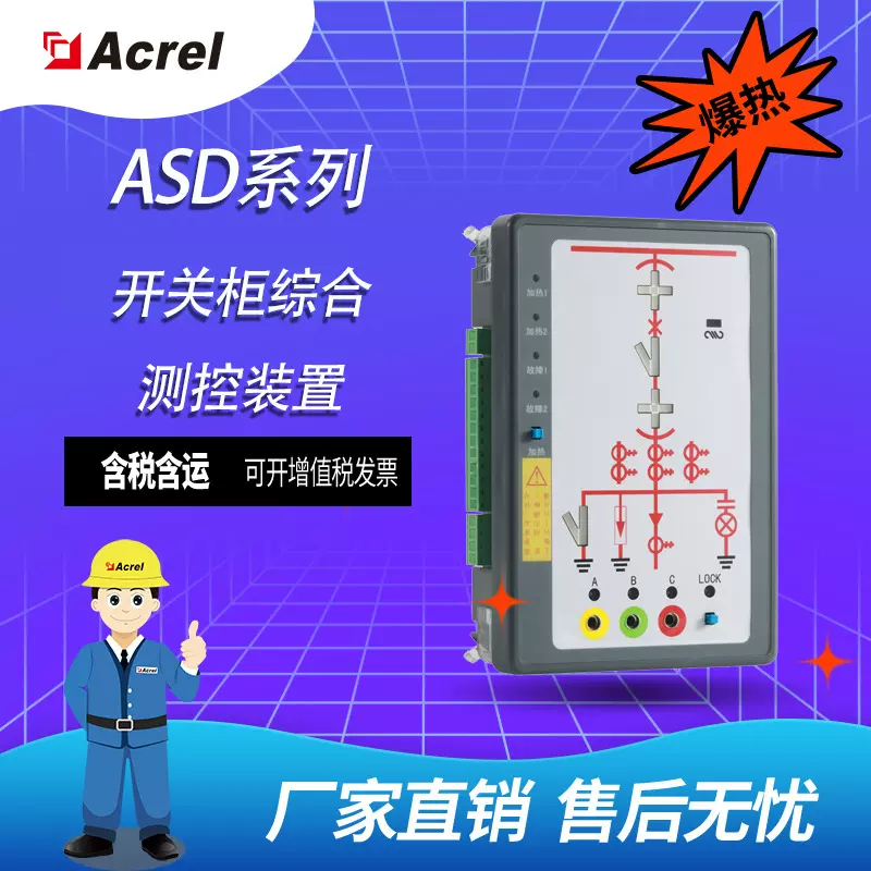 安科瑞ASD100G开关柜综合测控装置/开关状态显示仪