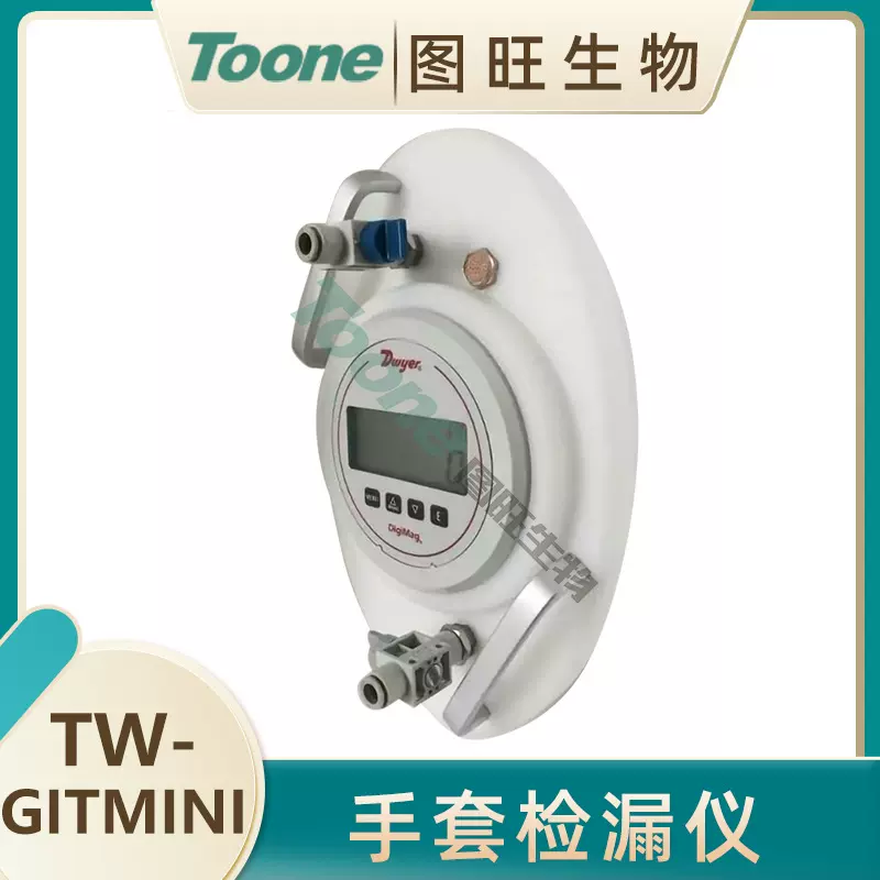 图旺TW-GIT MINI手套检漏仪