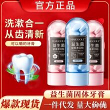 玫黛琳益生菌留香漱口粒清新口气祛异味洗漱合一便携式固体牙膏片