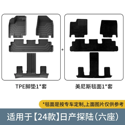 Suitable for 24 Nissan Land Modelə uyğun ayaqaltı - 24-models-of-nissan-land-exploration-double-layer-six-seatsmenis-floor-mats