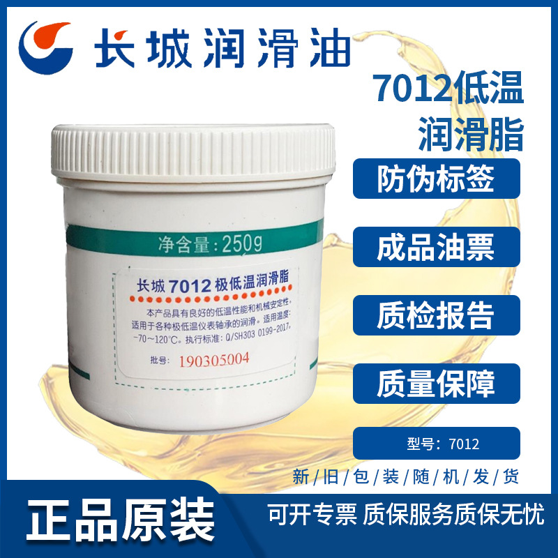 长城7012低温润滑脂 -70℃-120℃低温黄油