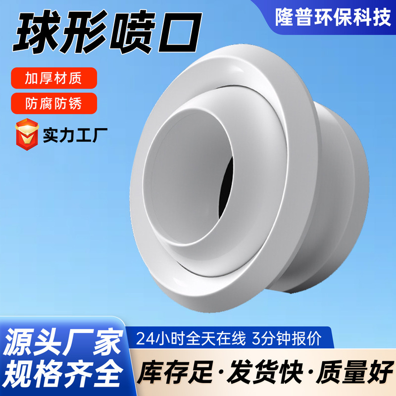 Spherical Nozzle for Stadium Exhibition Halls, Remote Spray Air Outlet for Factory Workshops, Commercial Directional Spherical Nozzle Spherical Nozzle for Stadium Exhibition Halls, Remote Spray Air Outlet for Factory Workshops, Commercial Directional Spherical Nozzle