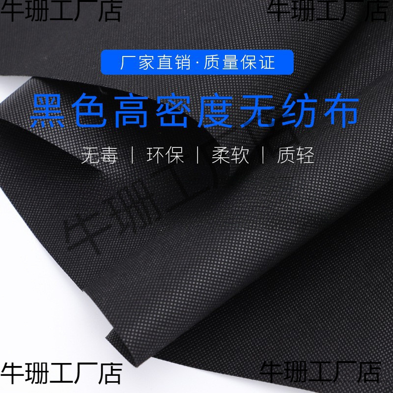 黑色无纺布整卷背景布防尘布花箱里衬育苗沙发底布防水布工厂直销